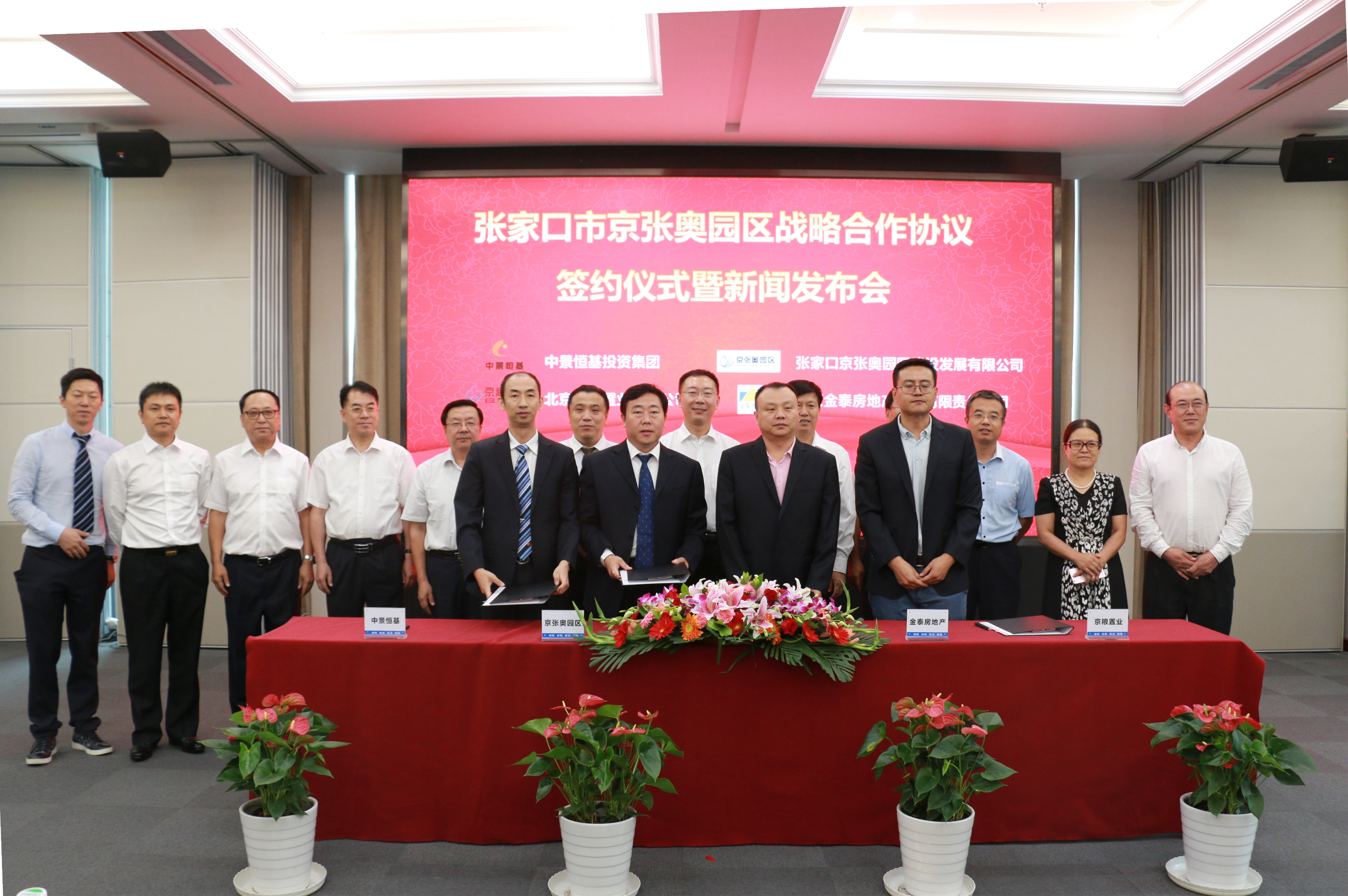 中景恒基与京张奥园建、金泰地产、京粮集团签署合作协议  打造国内领军产业园区