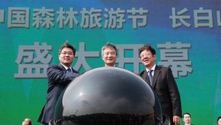国家林业局、吉林省政府与中景恒基合作举办 2016 中国森林旅游节&middot;长白山国际生态论坛