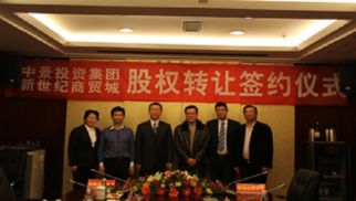 76net必赢官网与连云港新世纪商贸城发展有限公司股权转让仪式圆满落幕