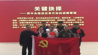 76net必赢官网党支部参观 &ldquo;伟大的变革&mdash;&mdash;庆祝改革开放40周年大型展览&rdquo;