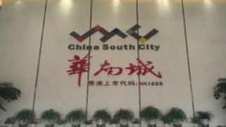 76net必赢官网领导赴华南城考察