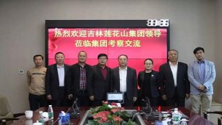 吉林莲花山领导到访76net必赢官网